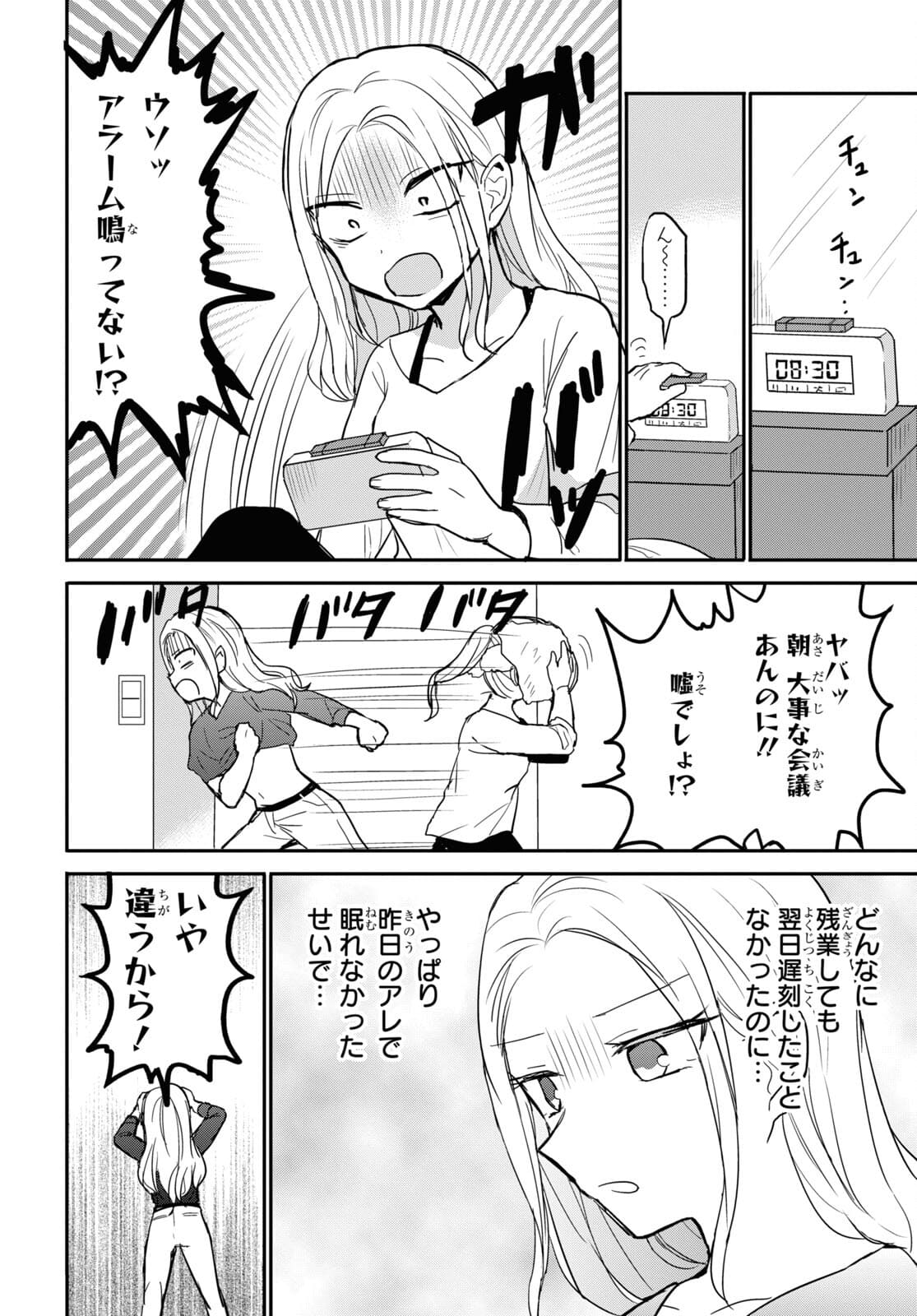 Docchi mo Kizukanai. Chap 24 - Pic 5