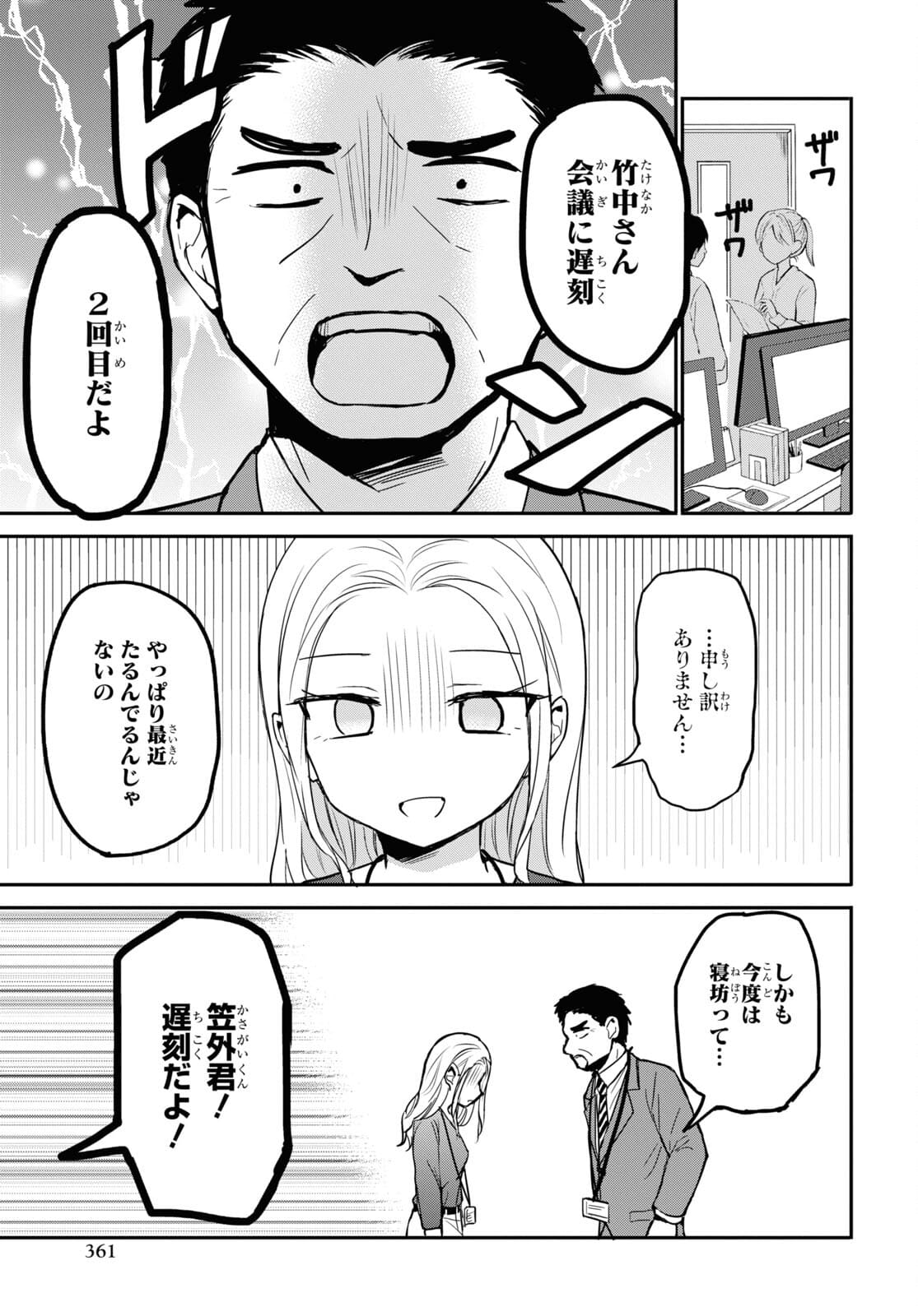 Docchi mo Kizukanai. Chap 24 - Pic 6