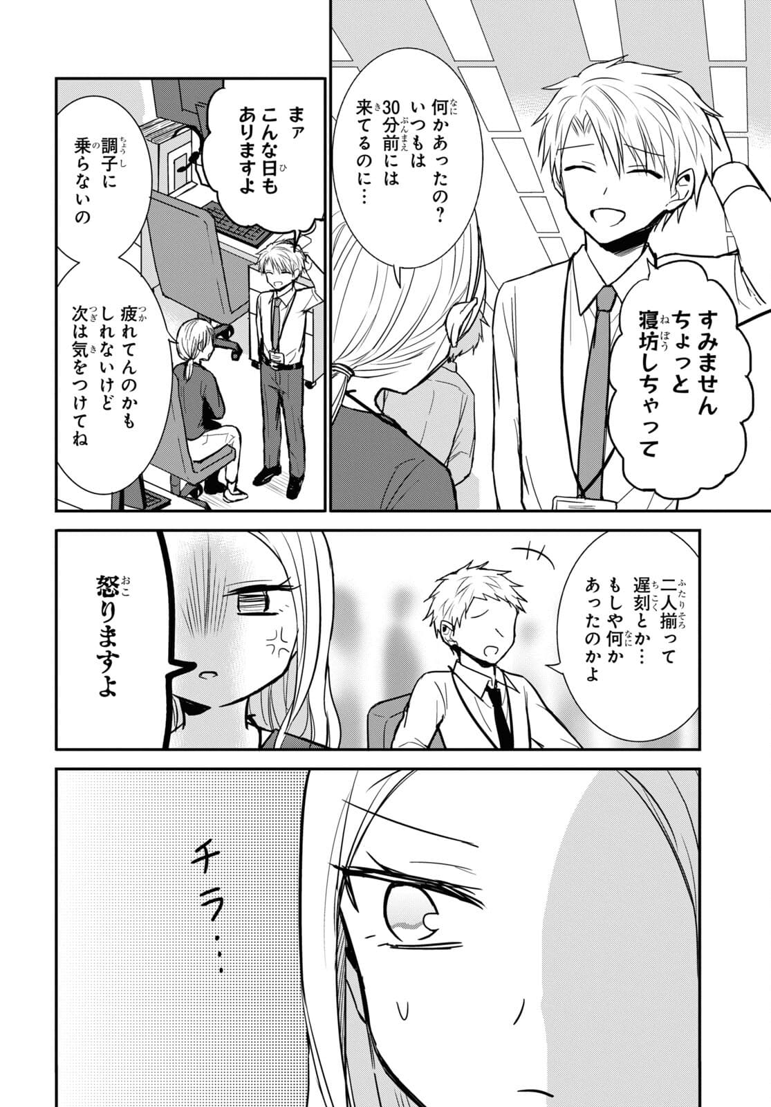 Docchi mo Kizukanai. Chap 24 - Pic 7