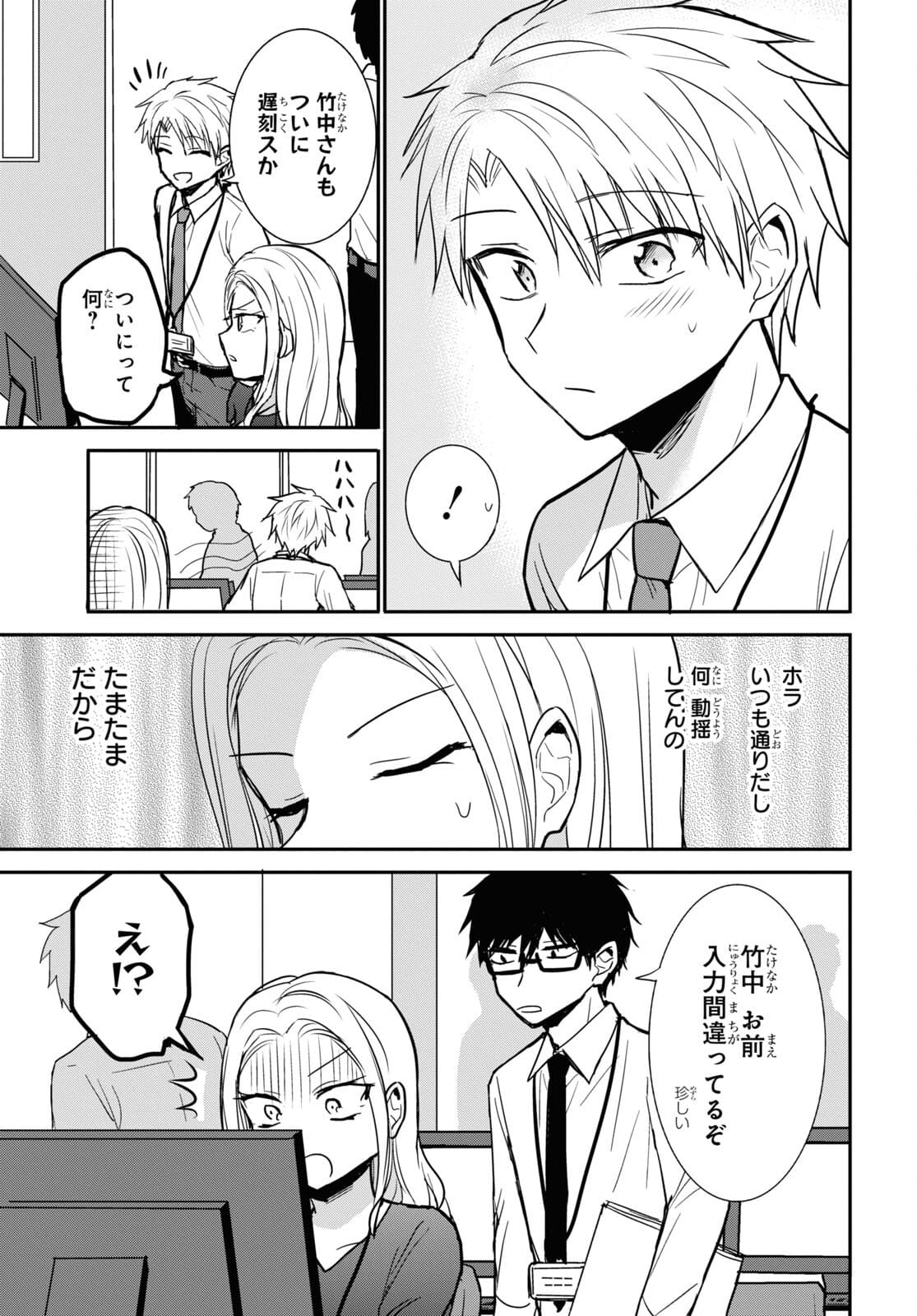 Docchi mo Kizukanai. Chap 24 - Pic 8