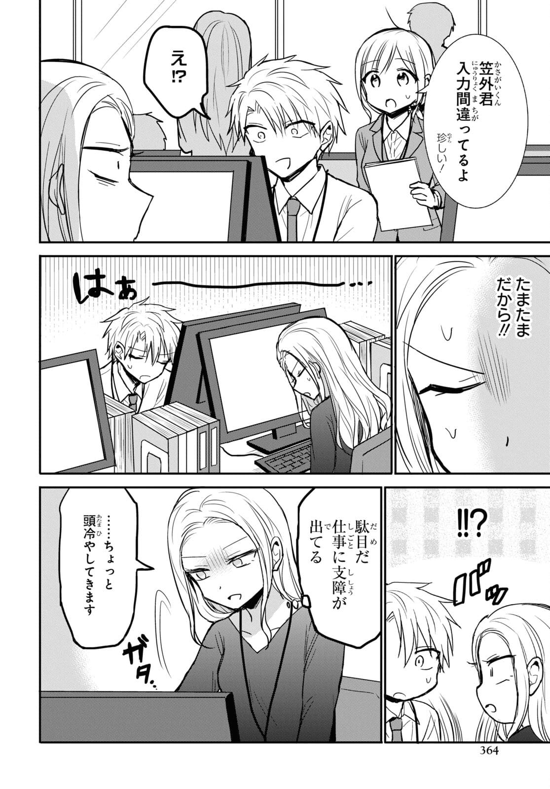 Docchi mo Kizukanai. Chap 24 - Pic 9