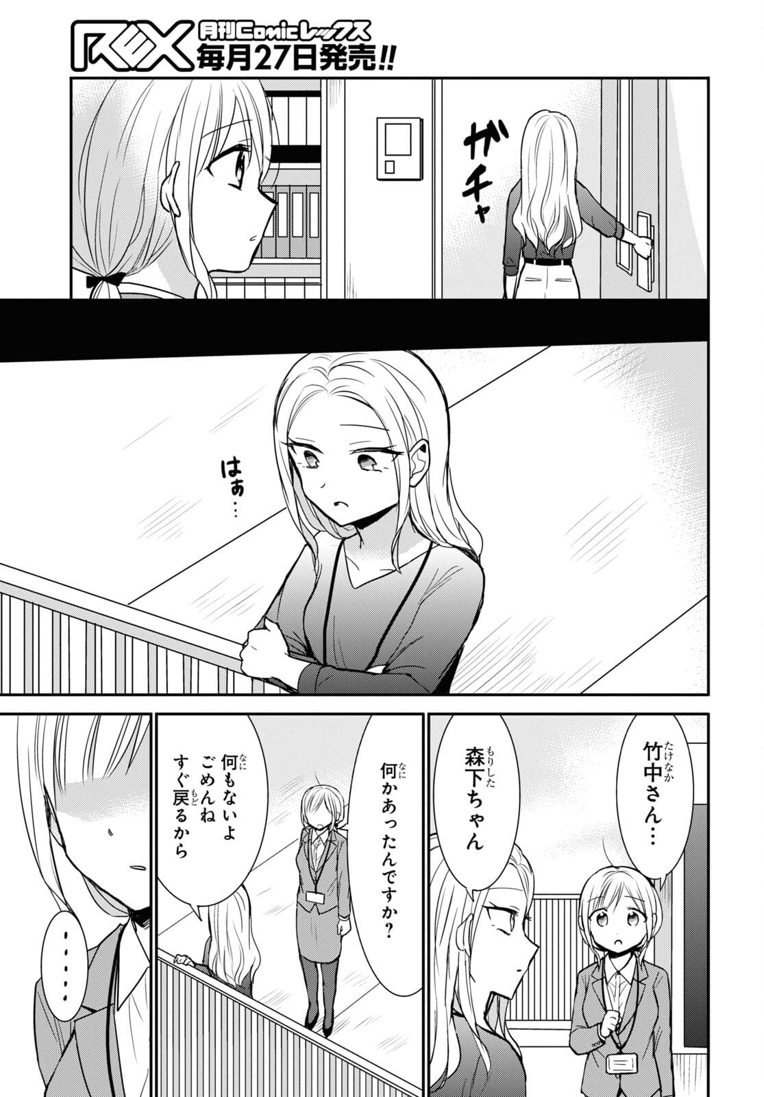 Docchi mo Kizukanai. Chap 24 - Pic 10