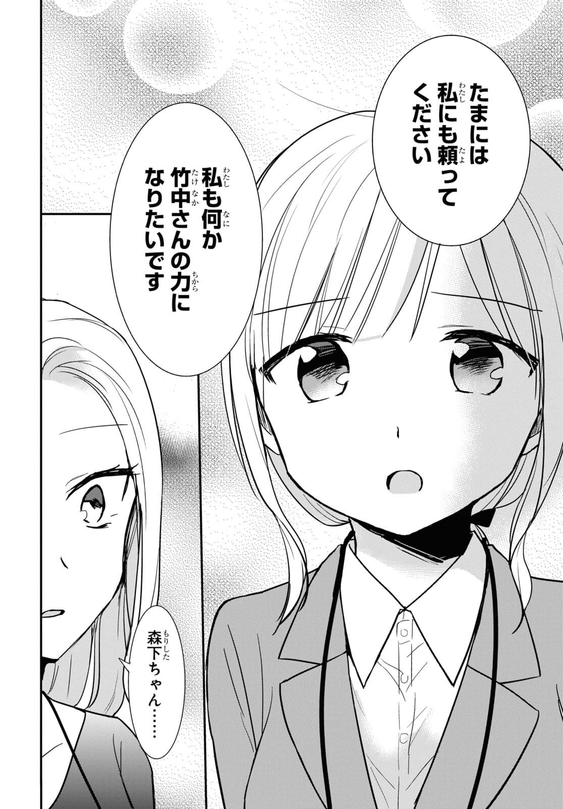 Docchi mo Kizukanai. Chap 24 - Pic 11