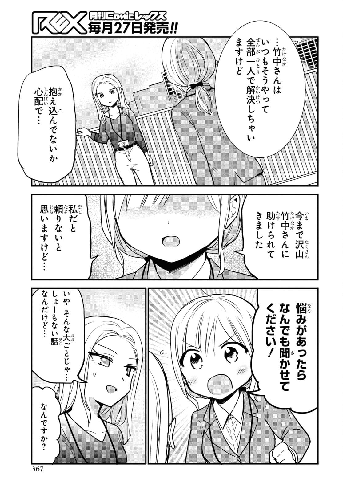 Docchi mo Kizukanai. Chap 24 - Pic 12