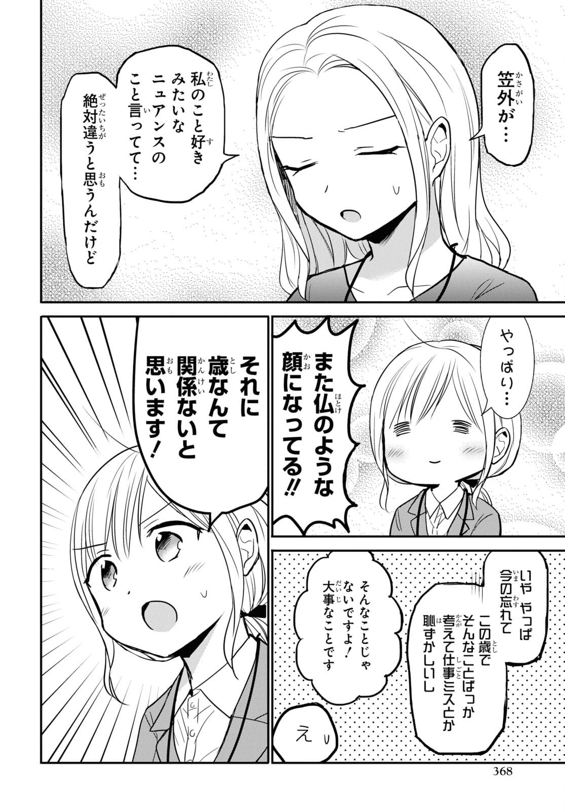 Docchi mo Kizukanai. Chap 24 - Pic 13
