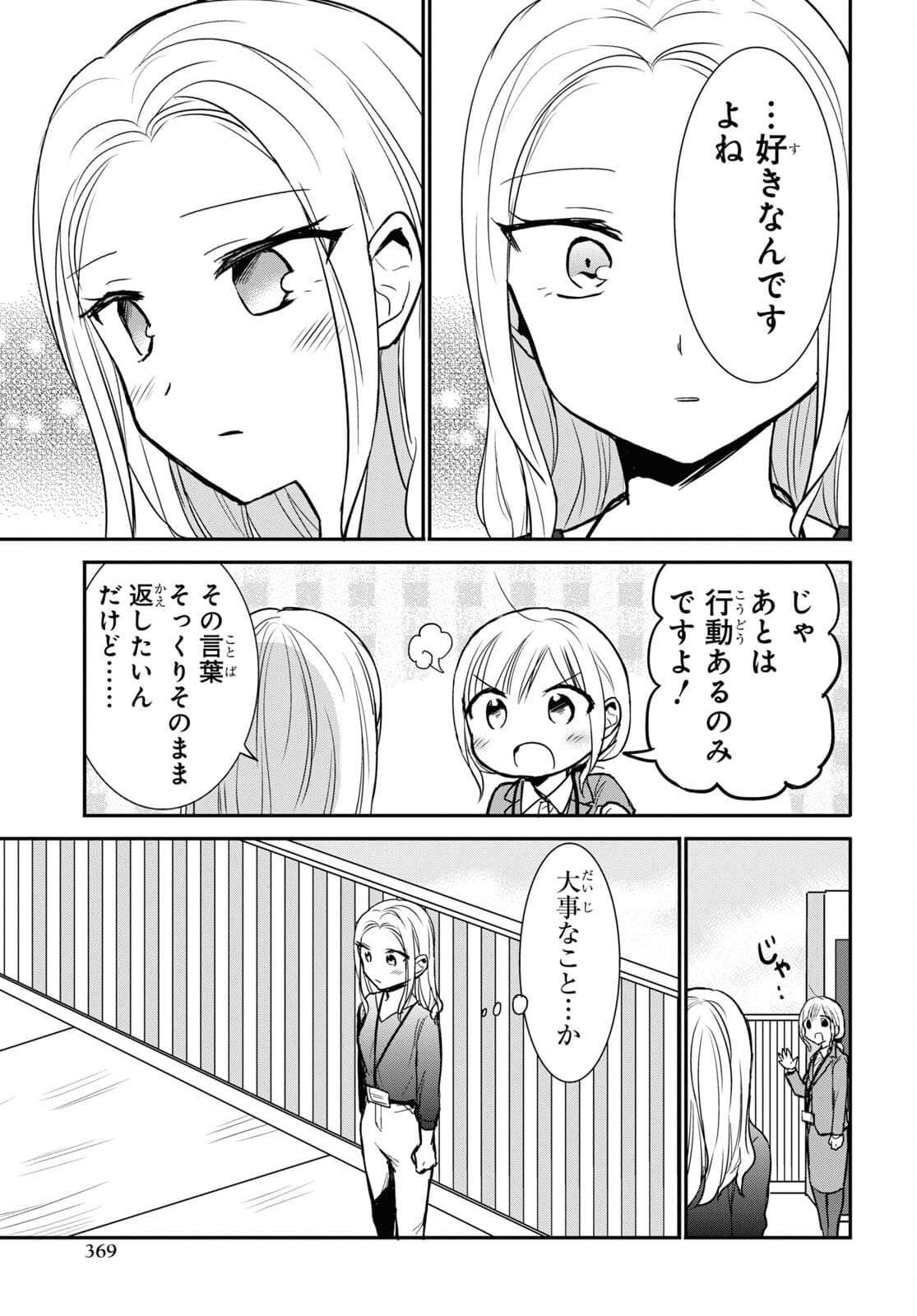 Docchi mo Kizukanai. Chap 24 - Pic 14