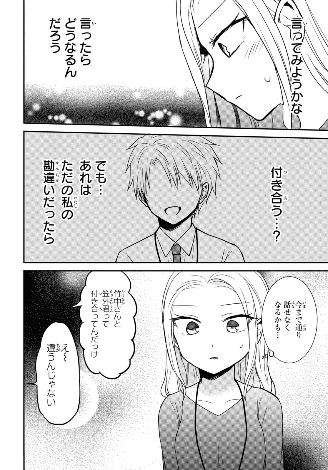 Docchi mo Kizukanai. Chap 24 - Pic 15