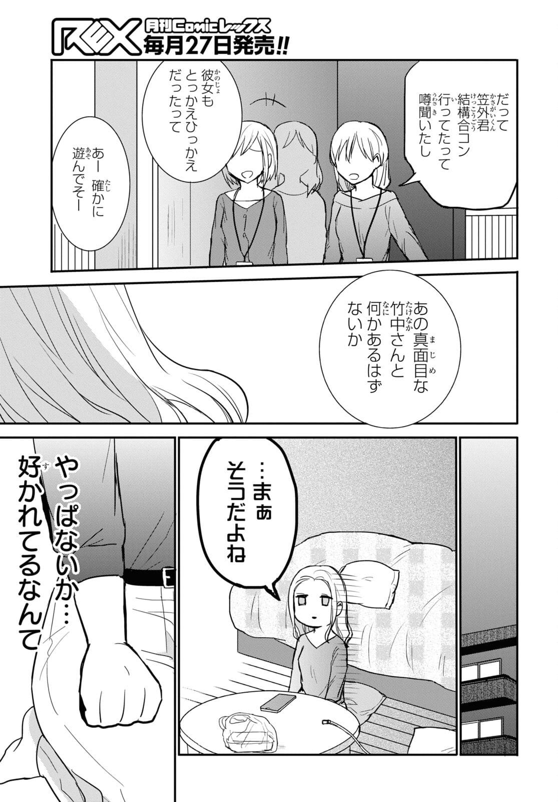 Docchi mo Kizukanai. Chap 24 - Pic 16