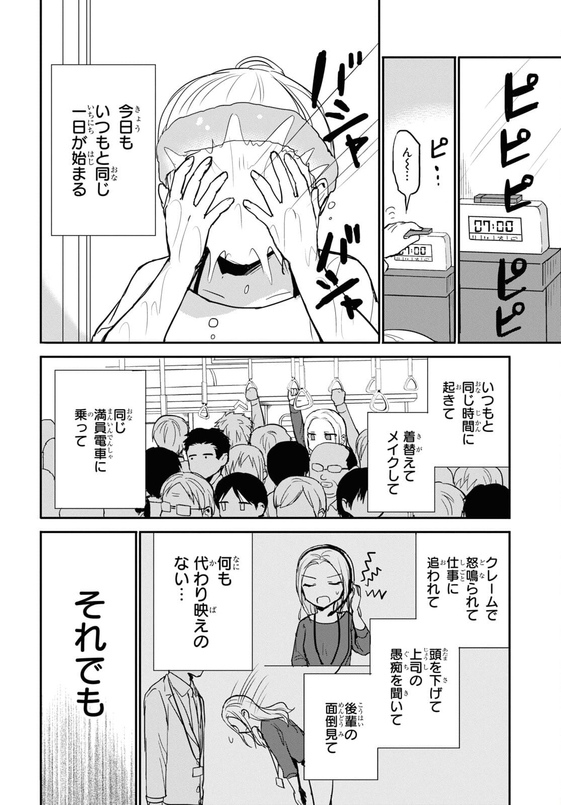 Docchi mo Kizukanai. Chap 24 - Pic 17