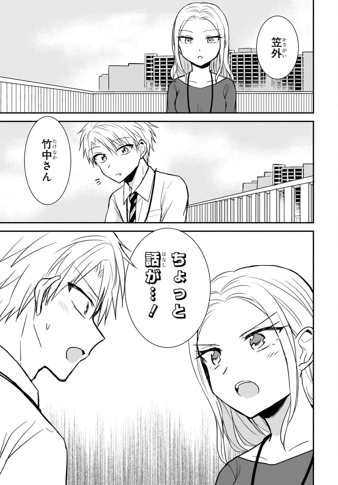 Docchi mo Kizukanai. Chap 24 - Pic 18