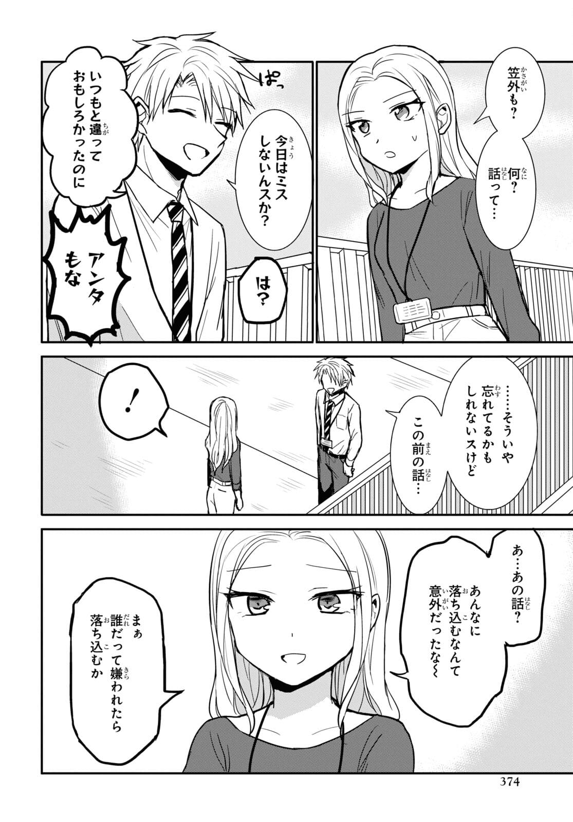 Docchi mo Kizukanai. Chap 24 - Pic 19