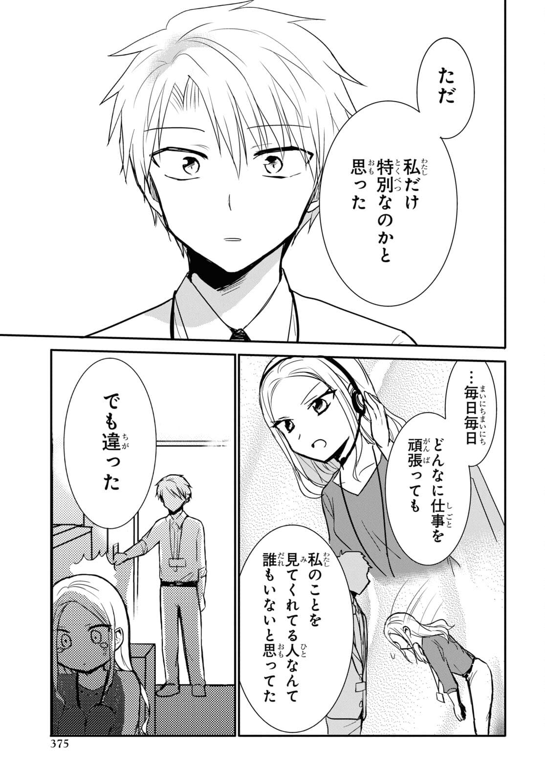 Docchi mo Kizukanai. Chap 24 - Pic 20