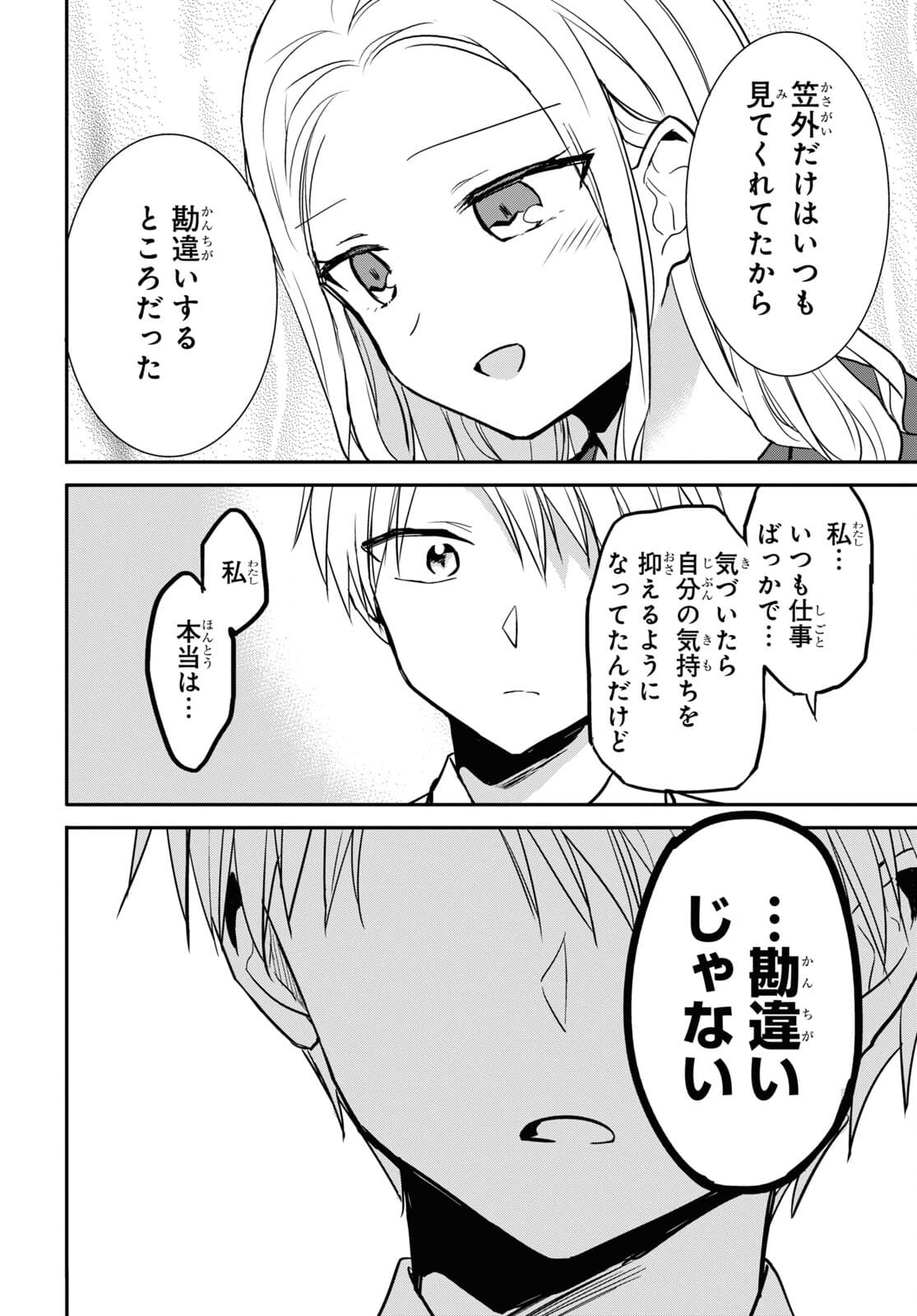 Docchi mo Kizukanai. Chap 24 - Pic 21