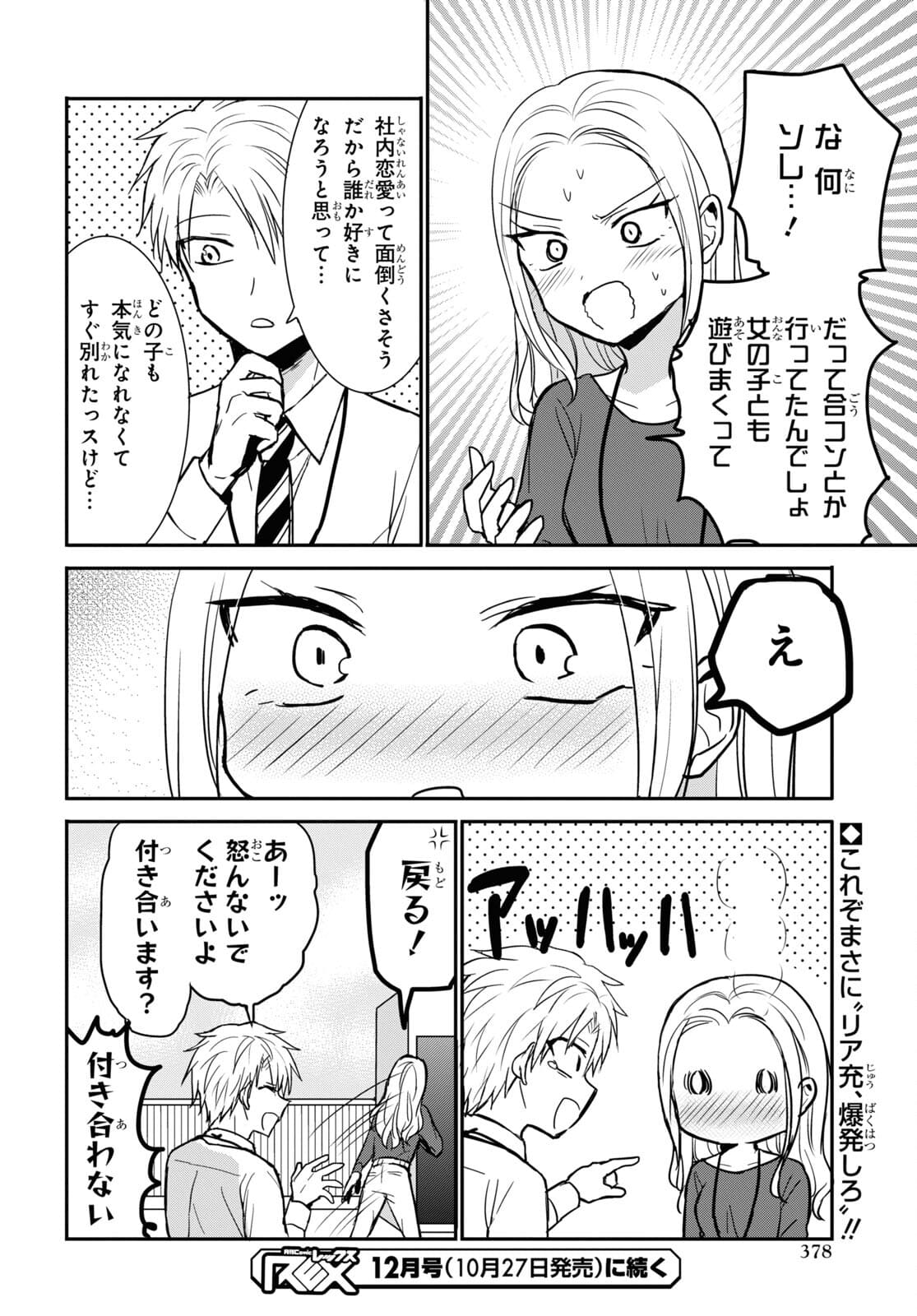 Docchi mo Kizukanai. Chap 24 - Pic 23
