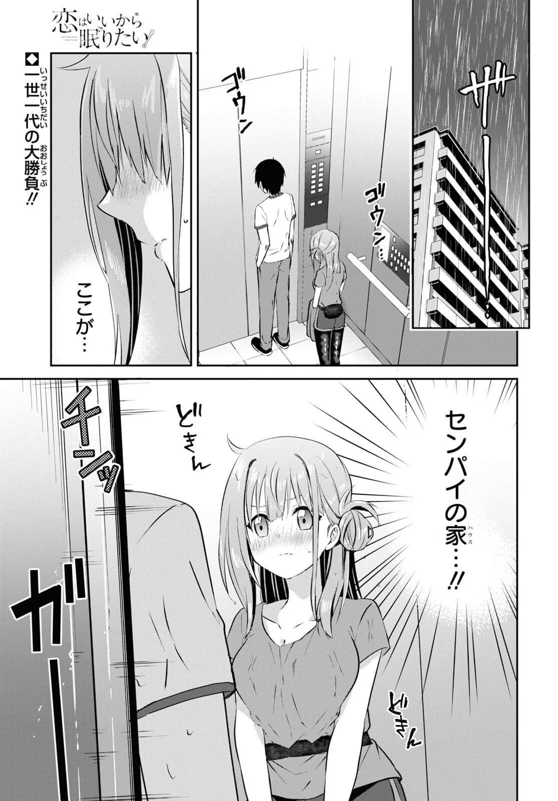 Koi wa iikara nemuritai! Chap 9 - Pic 1