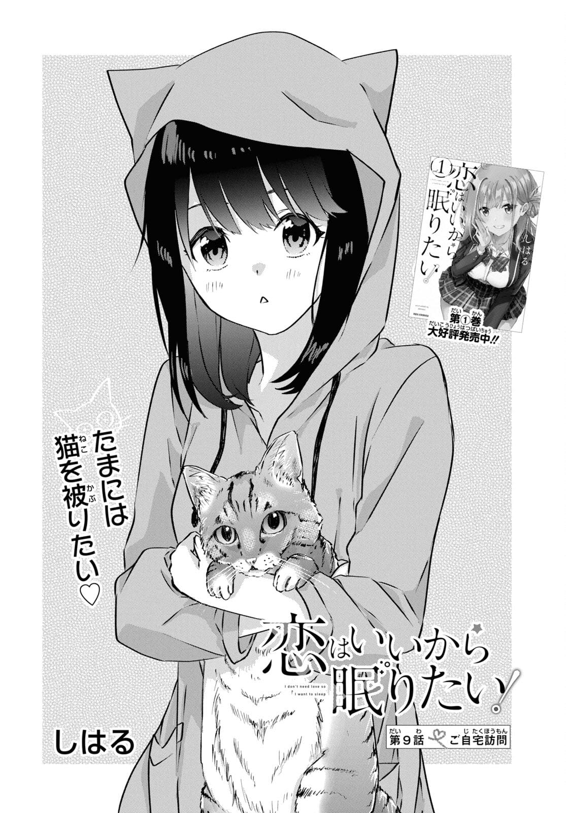 Koi wa iikara nemuritai! Chap 9 - Pic 2