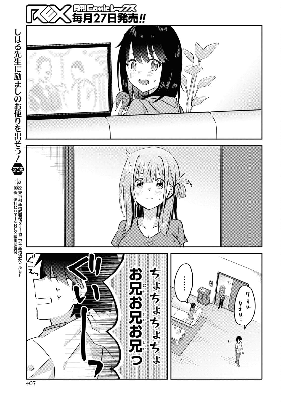 Koi wa iikara nemuritai! Chap 9 - Pic 3