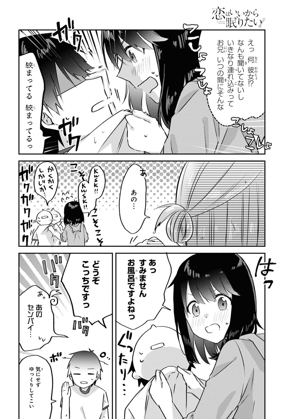 Koi wa iikara nemuritai! Chap 9 - Pic 4
