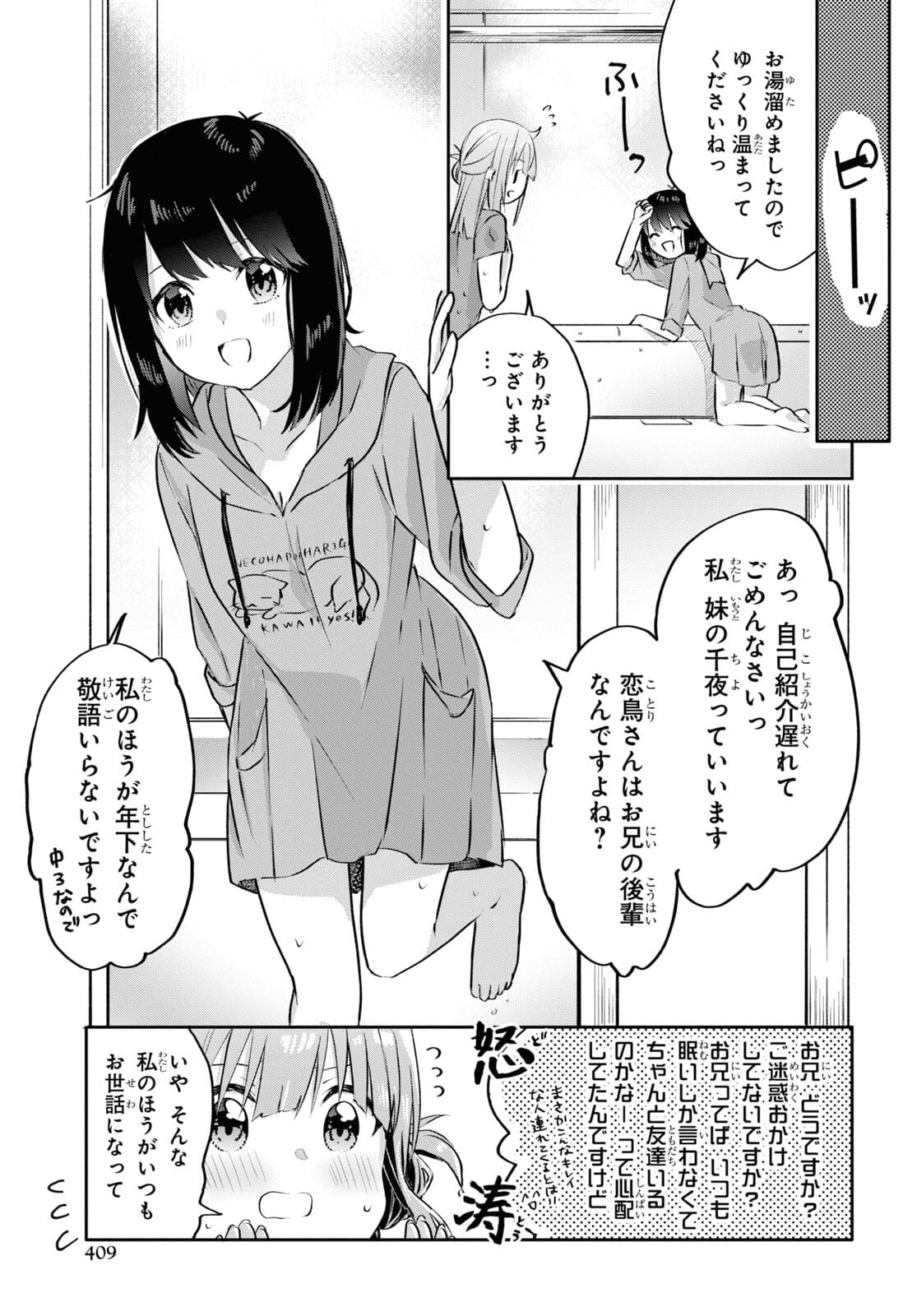 Koi wa iikara nemuritai! Chap 9 - Pic 5