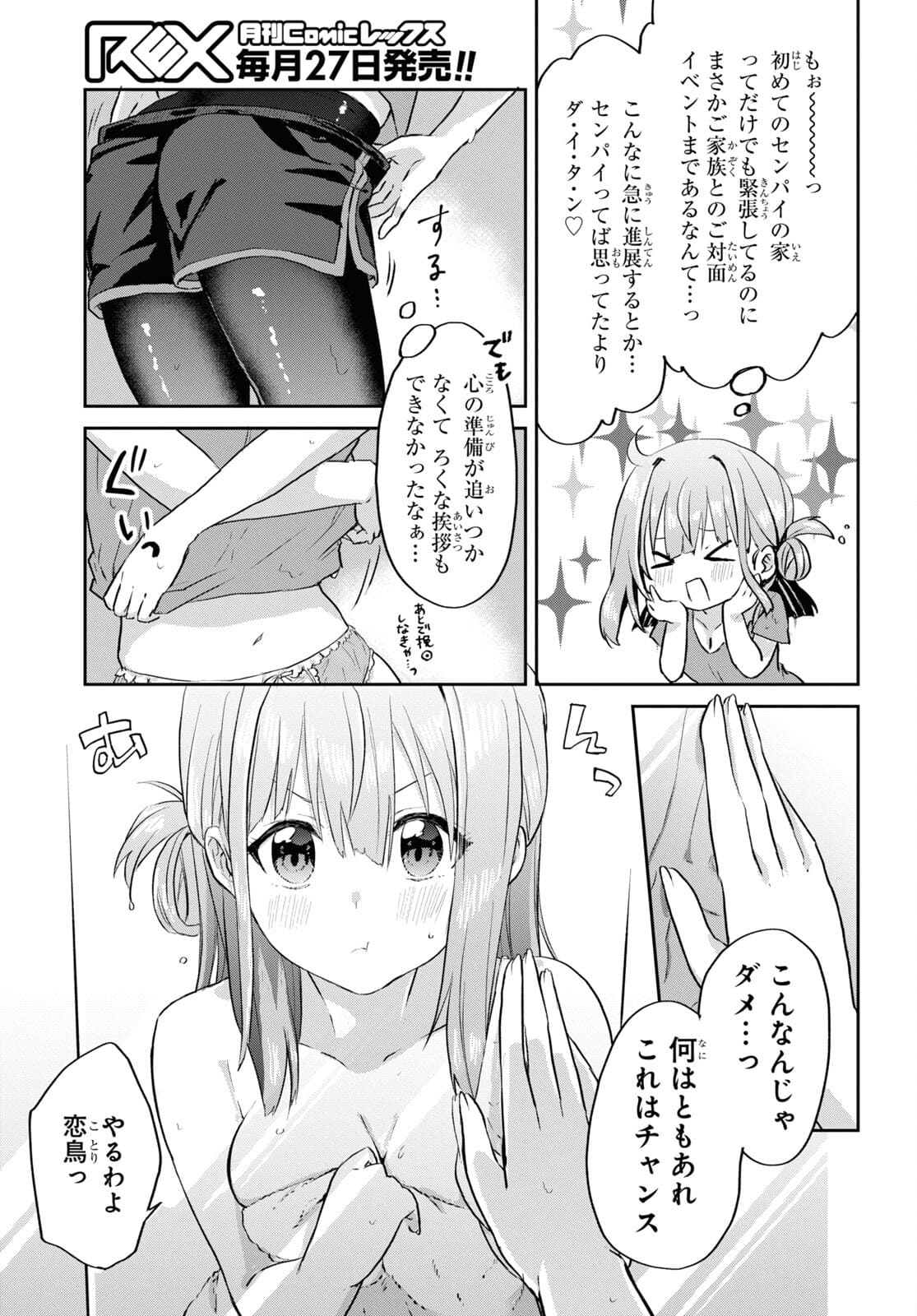 Koi wa iikara nemuritai! Chap 9 - Pic 7