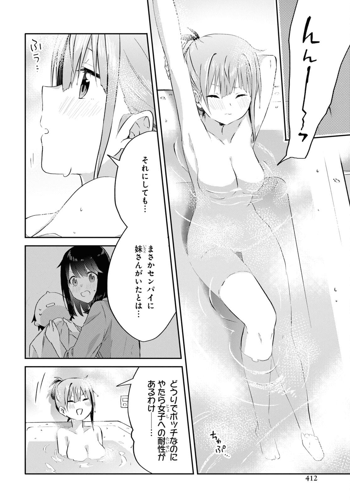 Koi wa iikara nemuritai! Chap 9 - Pic 8