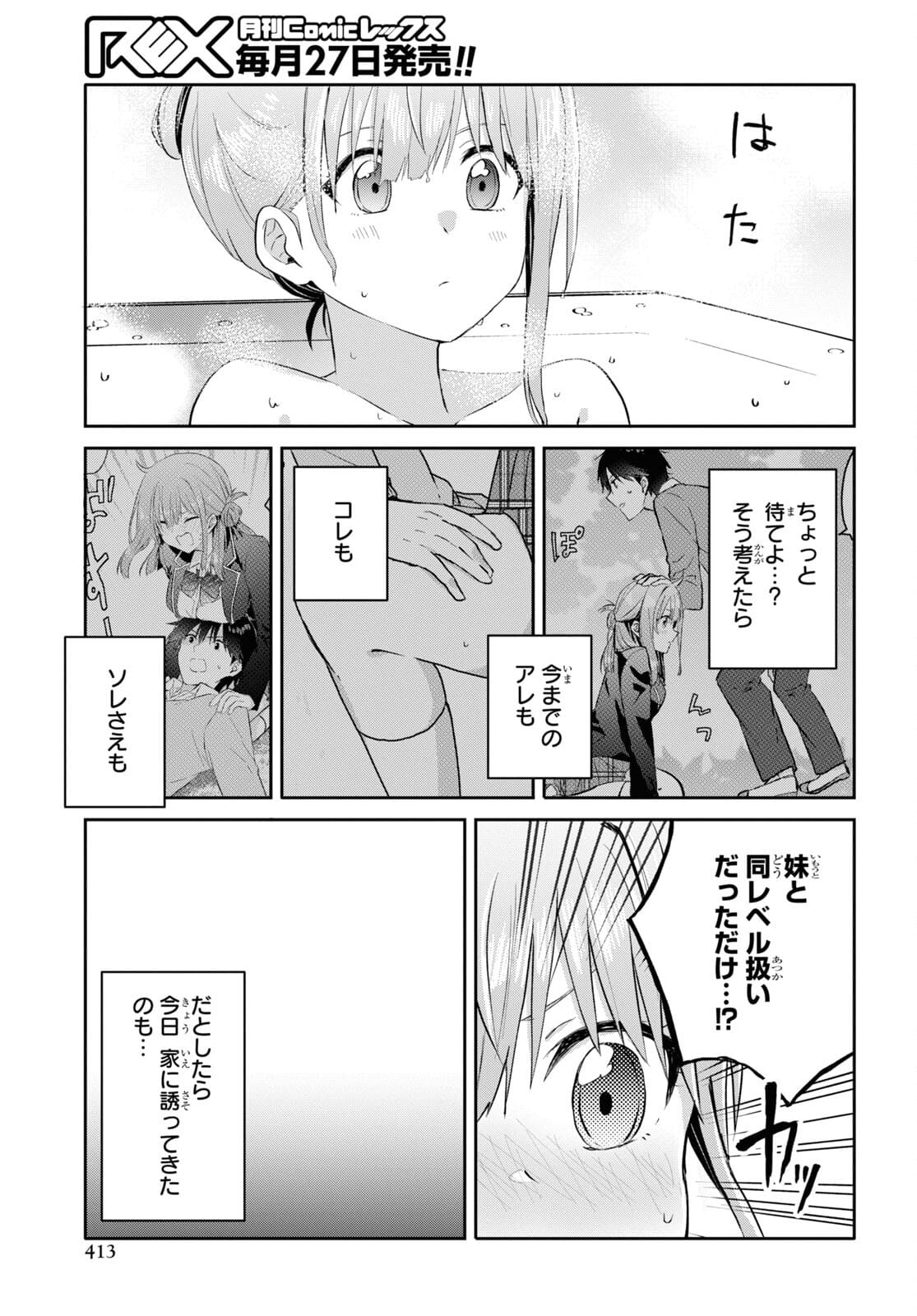 Koi wa iikara nemuritai! Chap 9 - Pic 9