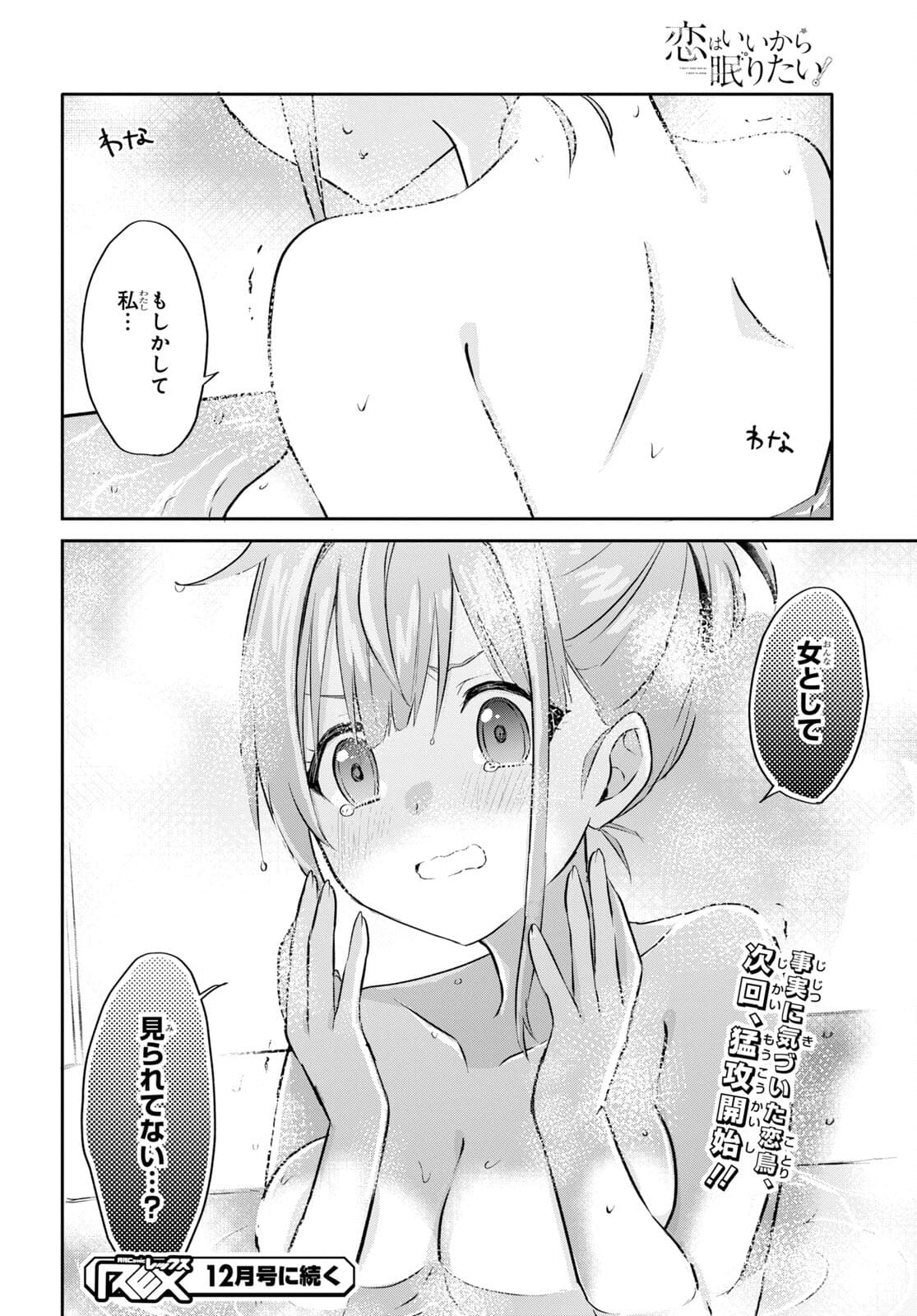 Koi wa iikara nemuritai! Chap 9 - Pic 10
