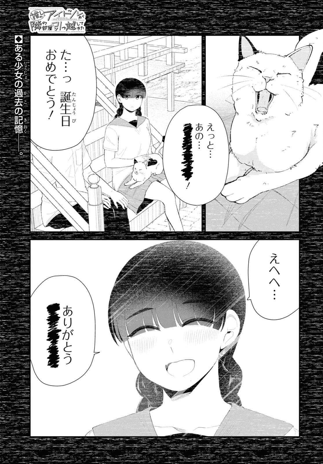 Oshi no Idol ga Tonari no Heya ni Hikkoshite Kita Chapter 36 page 1 - nihonkuni.com