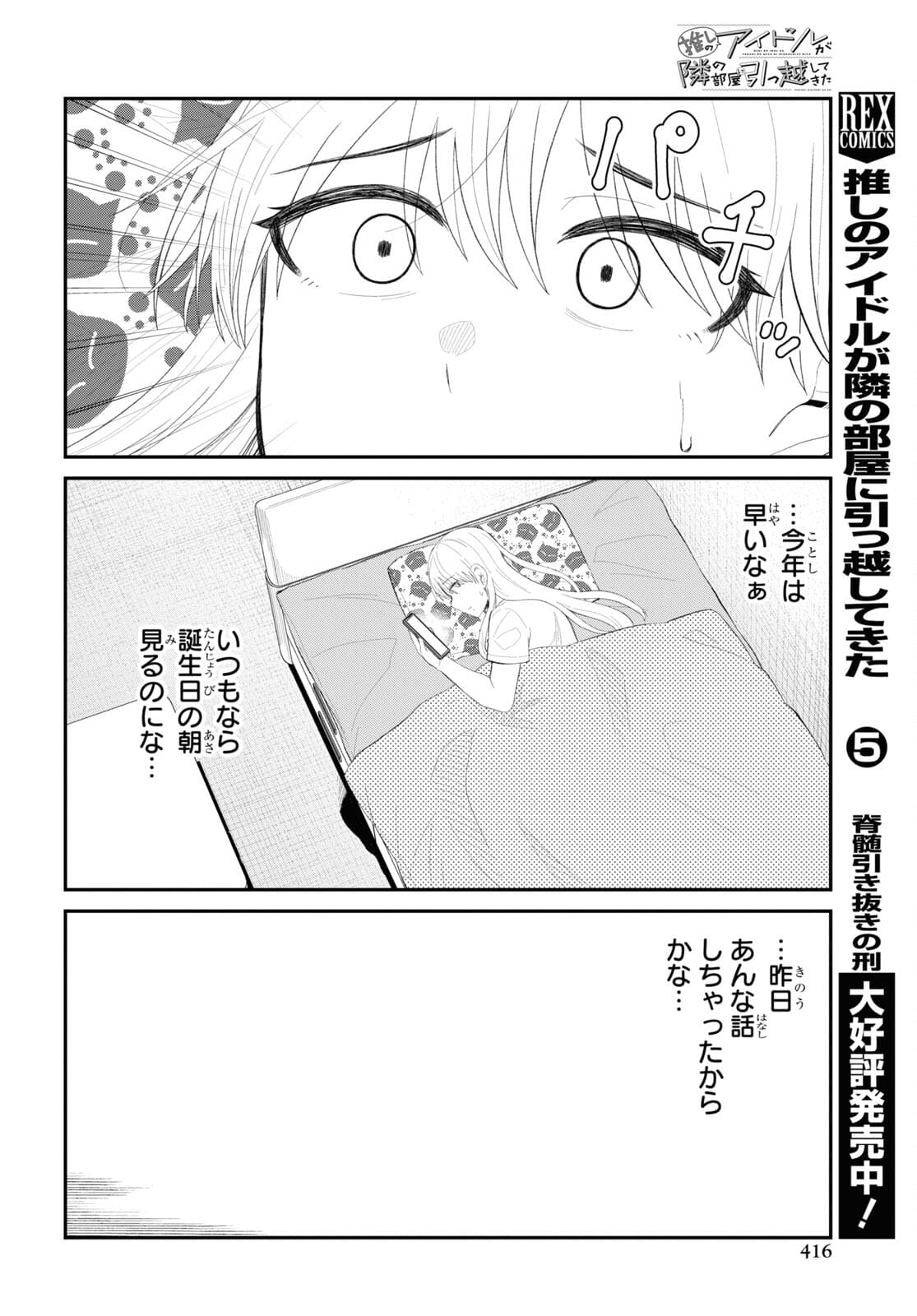 Oshi no Idol ga Tonari no Heya ni Hikkoshite Kita Chapter 36 page 2 - nihonkuni.com