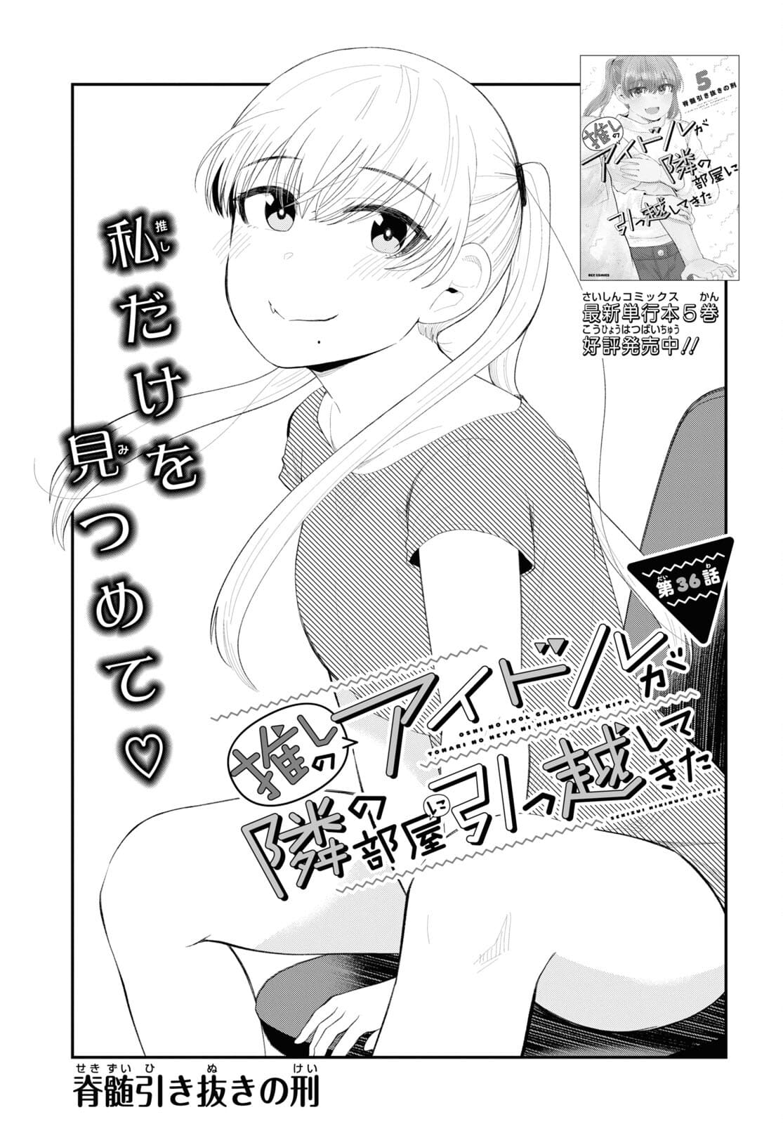 Oshi no Idol ga Tonari no Heya ni Hikkoshite Kita Chapter 36 page 3 - nihonkuni.com