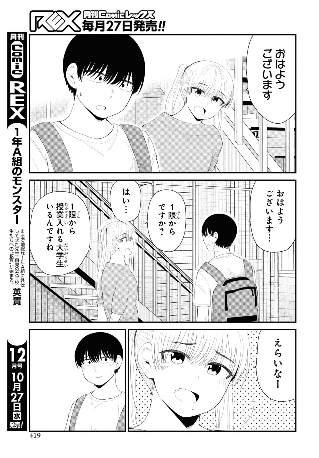 Oshi no Idol ga Tonari no Heya ni Hikkoshite Kita Chapter 36 page 5 - nihonkuni.com