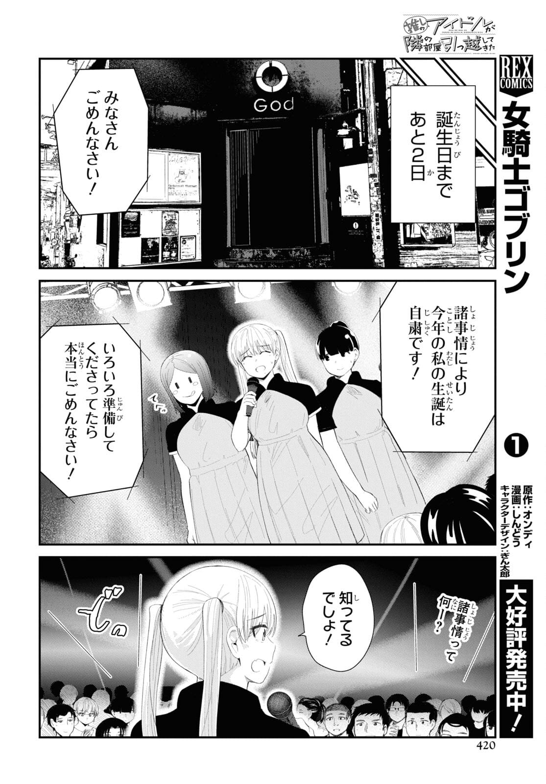 Oshi no Idol ga Tonari no Heya ni Hikkoshite Kita Chapter 36 page 6 - nihonkuni.com