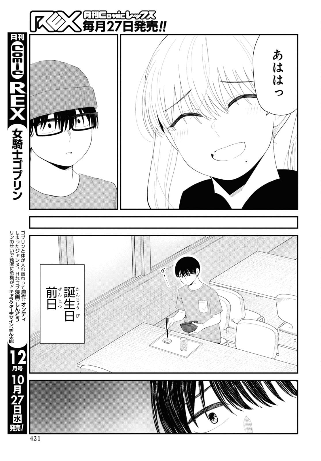 Oshi no Idol ga Tonari no Heya ni Hikkoshite Kita Chapter 36 page 7 - nihonkuni.com