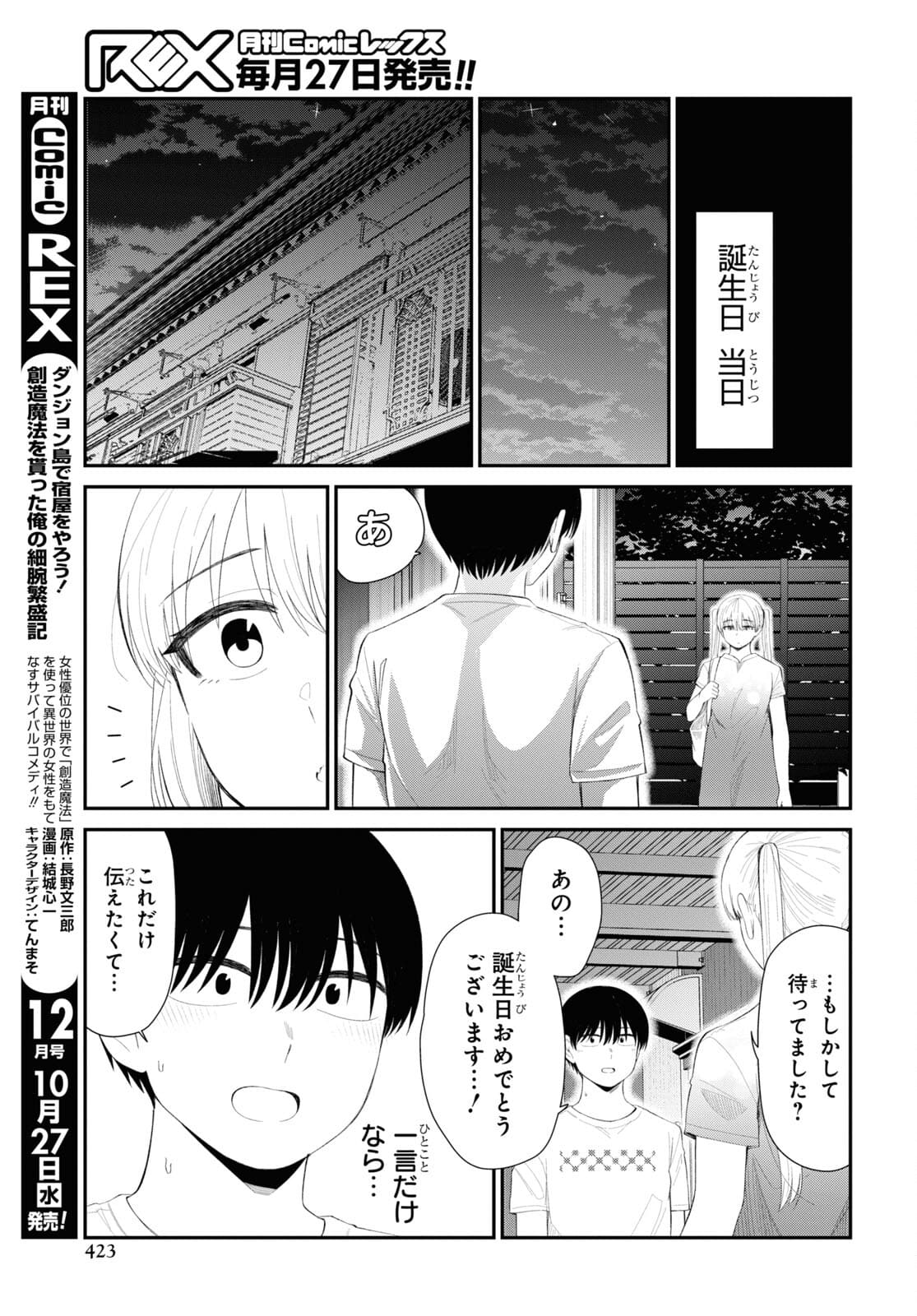 Oshi no Idol ga Tonari no Heya ni Hikkoshite Kita Chapter 36 page 9 - nihonkuni.com