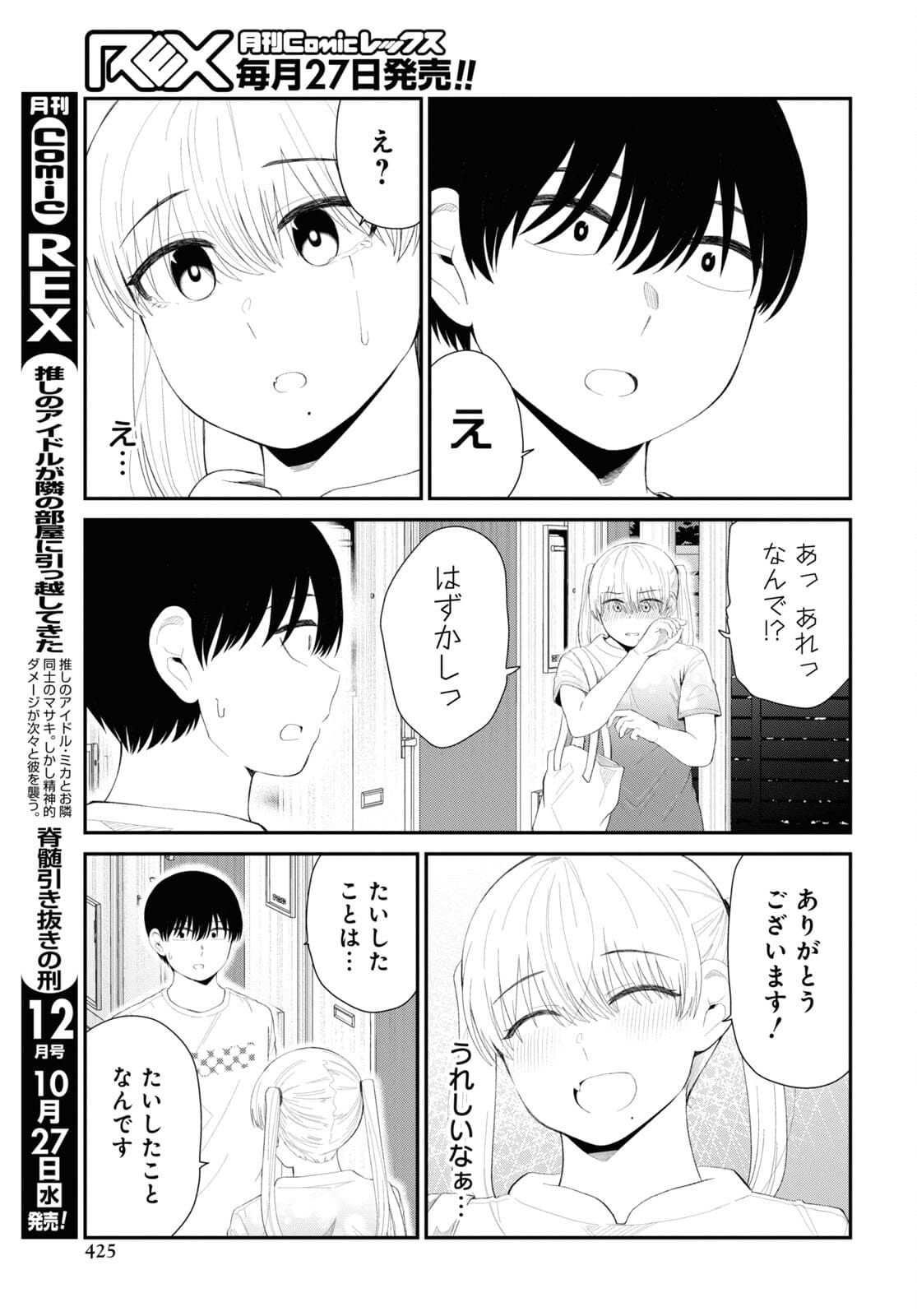 Oshi no Idol ga Tonari no Heya ni Hikkoshite Kita Chapter 36 page 11 - nihonkuni.com