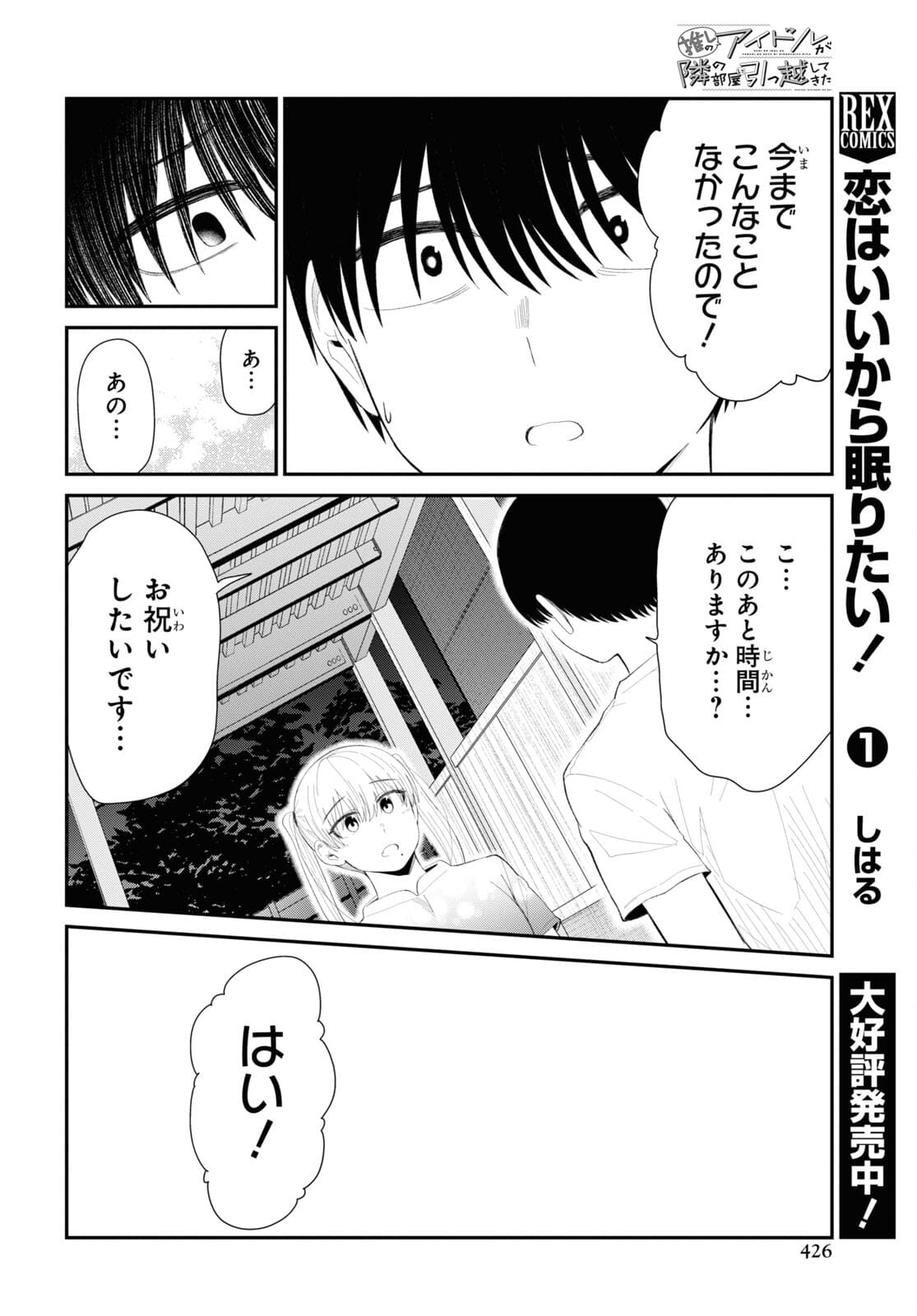Oshi no Idol ga Tonari no Heya ni Hikkoshite Kita Chapter 36 page 12 - nihonkuni.com