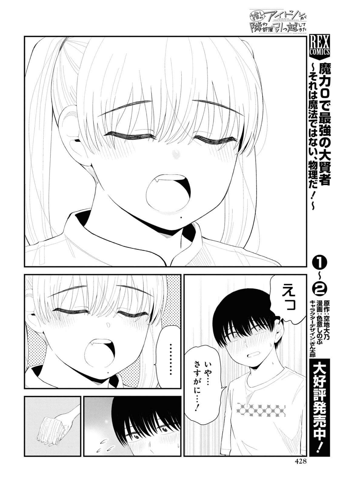 Oshi no Idol ga Tonari no Heya ni Hikkoshite Kita Chapter 36 page 14 - nihonkuni.com