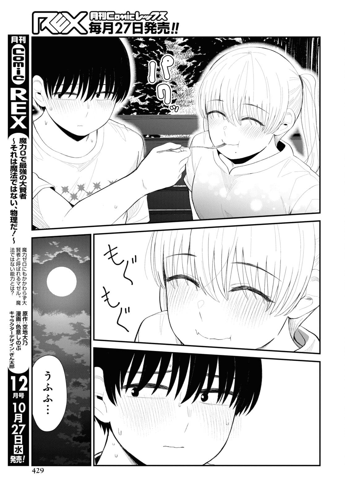 Oshi no Idol ga Tonari no Heya ni Hikkoshite Kita Chapter 36 page 15 - nihonkuni.com