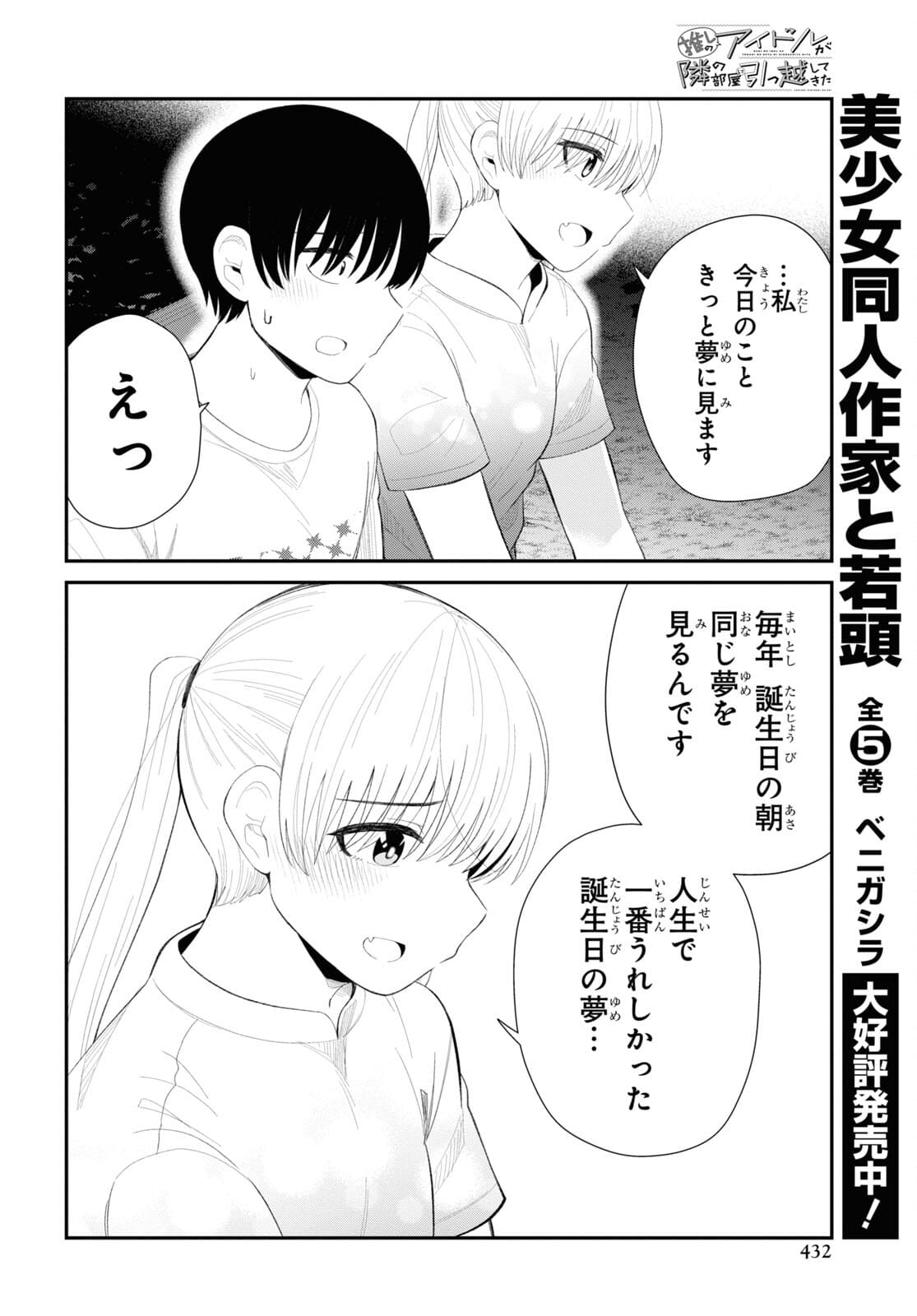 Oshi no Idol ga Tonari no Heya ni Hikkoshite Kita Chapter 36 page 18 - nihonkuni.com