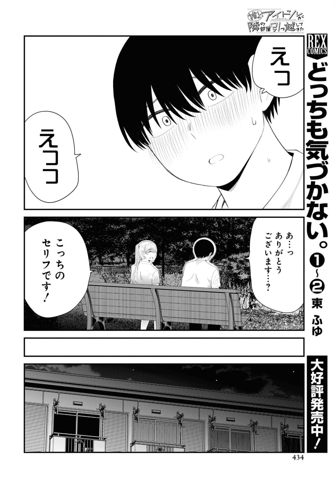 Oshi no Idol ga Tonari no Heya ni Hikkoshite Kita Chapter 36 page 20 - nihonkuni.com