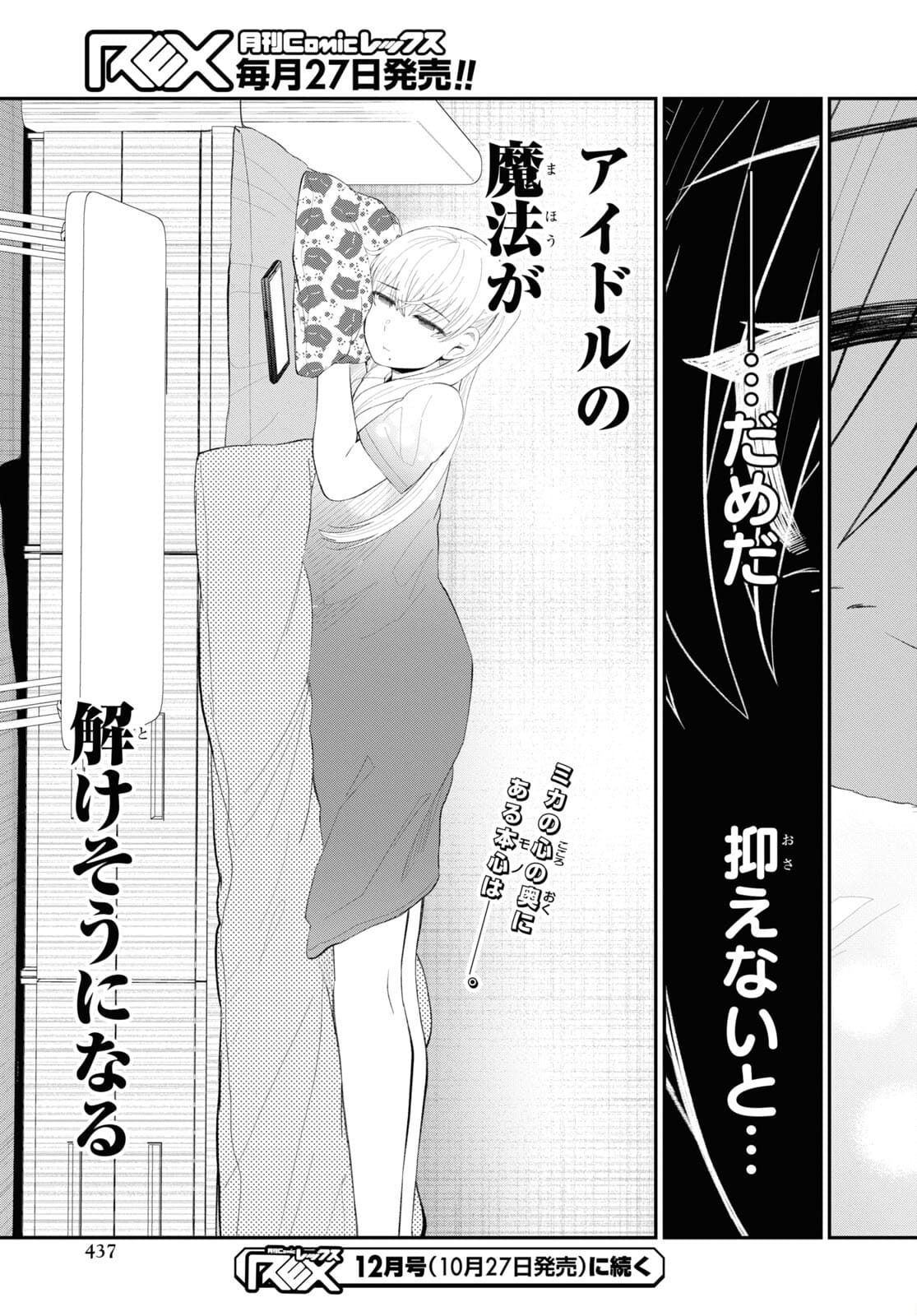 Oshi no Idol ga Tonari no Heya ni Hikkoshite Kita Chapter 36 page 23 - nihonkuni.com