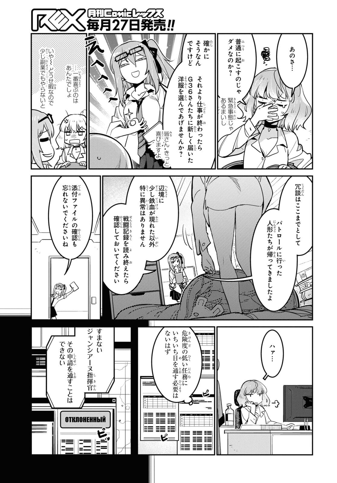 Dolls' Frontline Ningyou no Uta Chapter 26 page 5 - nihonkuni.com