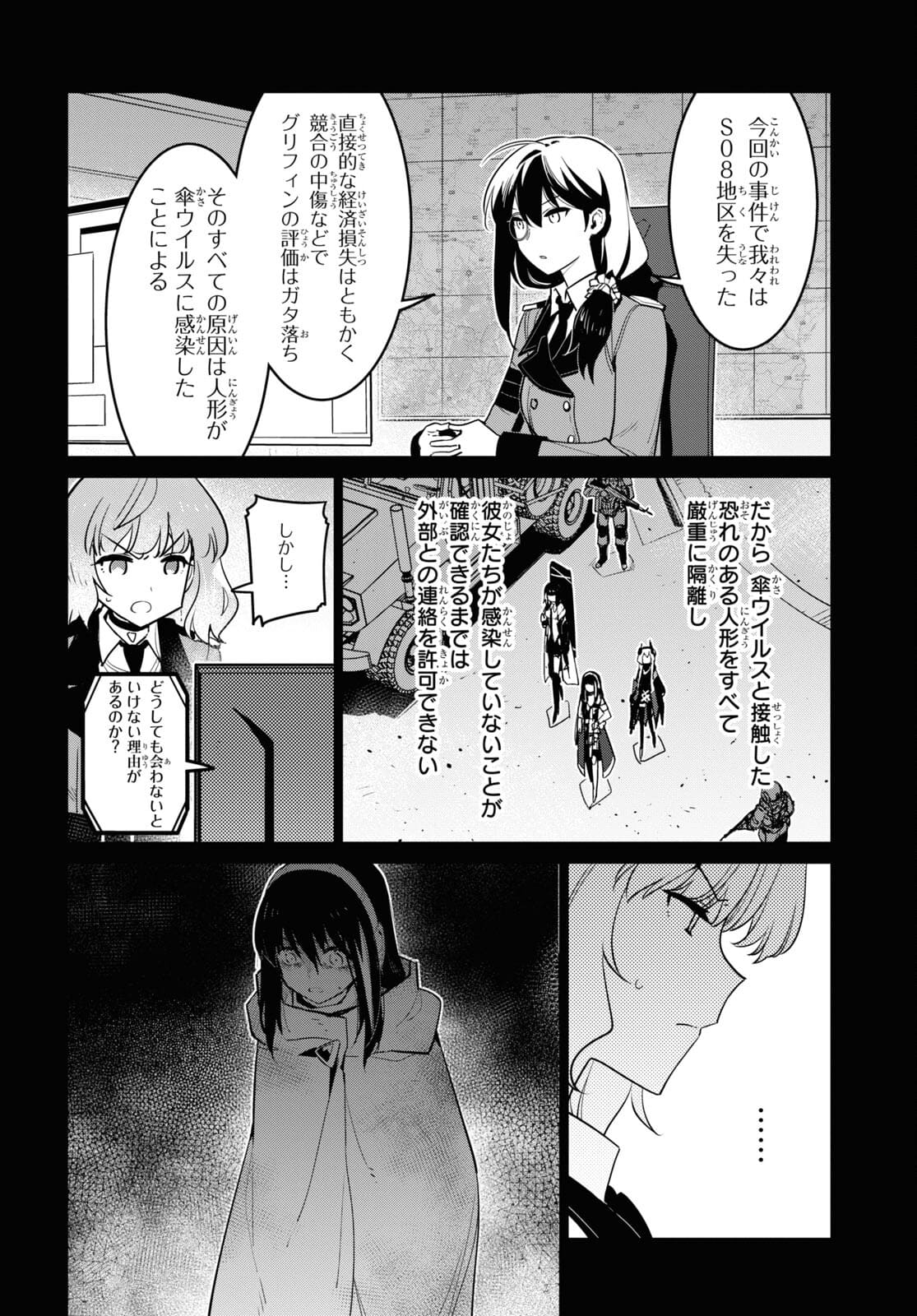 Dolls' Frontline Ningyou no Uta Chapter 26 page 6 - nihonkuni.com