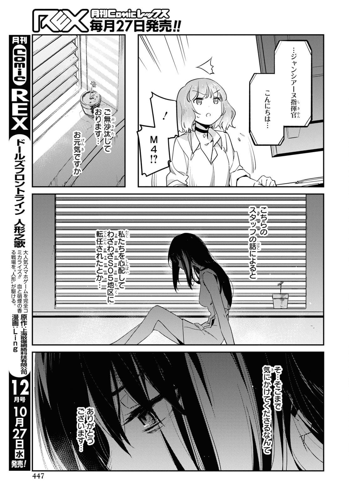 Dolls' Frontline Ningyou no Uta Chapter 26 page 9 - nihonkuni.com