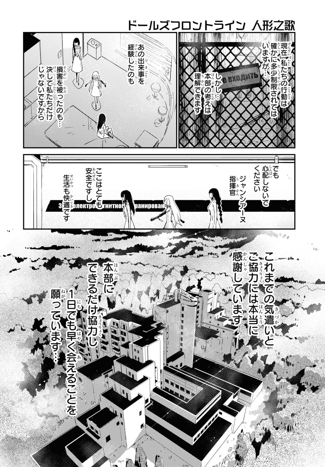 Dolls' Frontline Ningyou no Uta Chapter 26 page 10 - nihonkuni.com