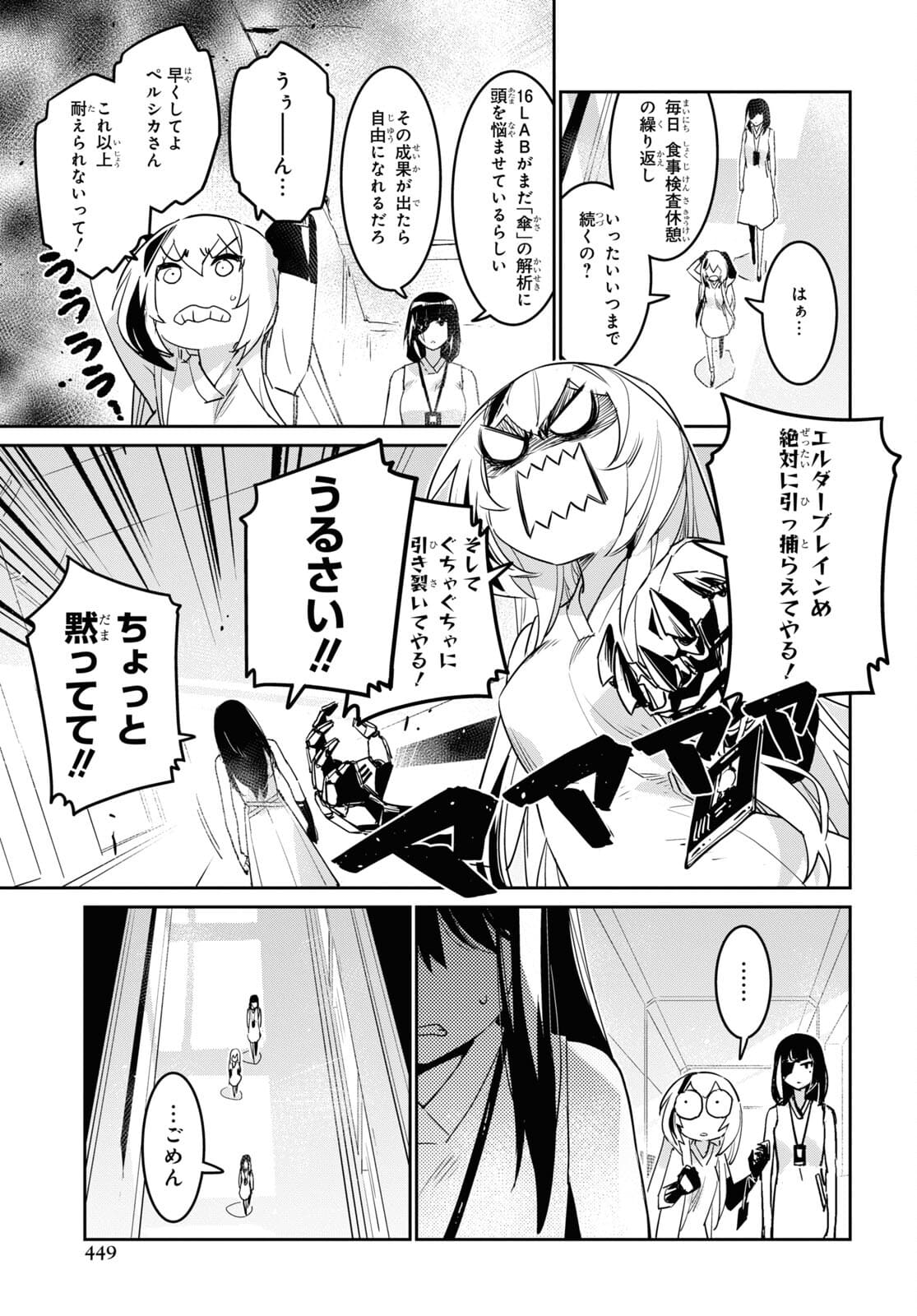 Dolls' Frontline Ningyou no Uta Chapter 26 page 11 - nihonkuni.com