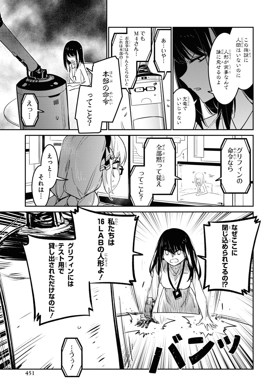 Dolls' Frontline Ningyou no Uta Chapter 26 page 13 - nihonkuni.com