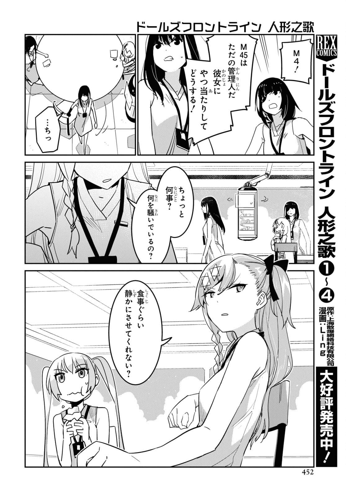 Dolls' Frontline Ningyou no Uta Chapter 26 page 14 - nihonkuni.com
