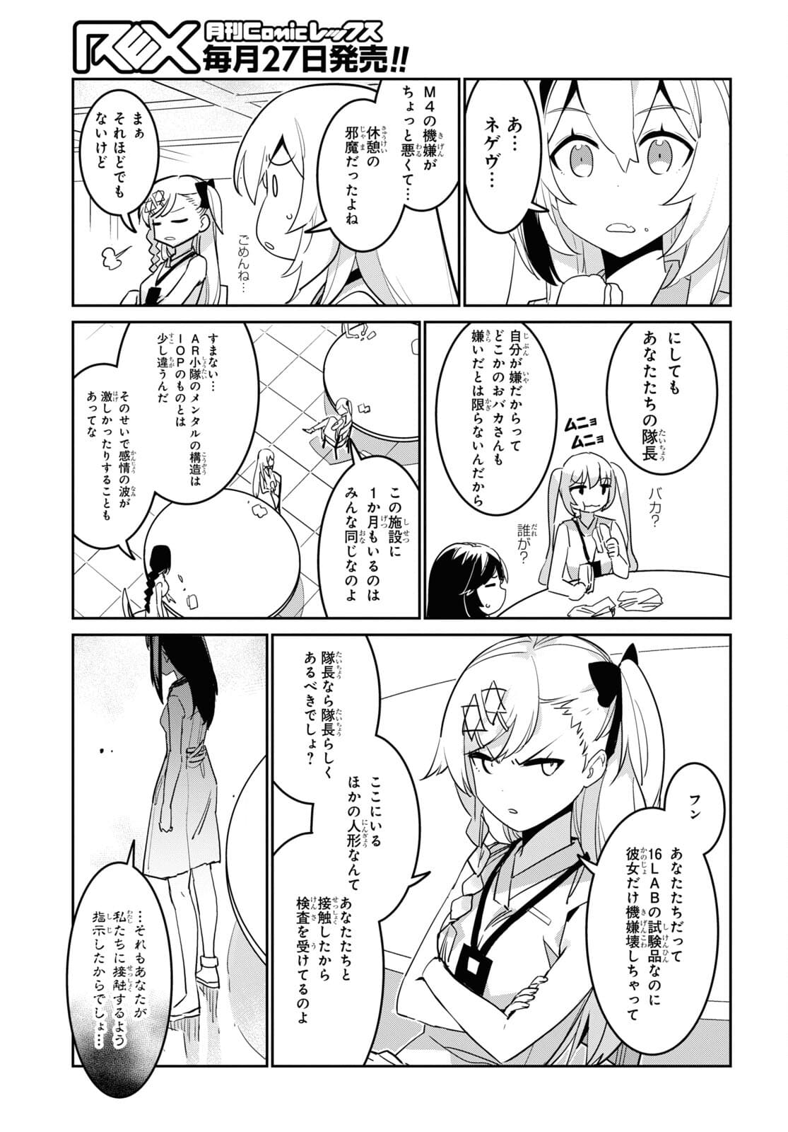 Dolls' Frontline Ningyou no Uta Chapter 26 page 15 - nihonkuni.com