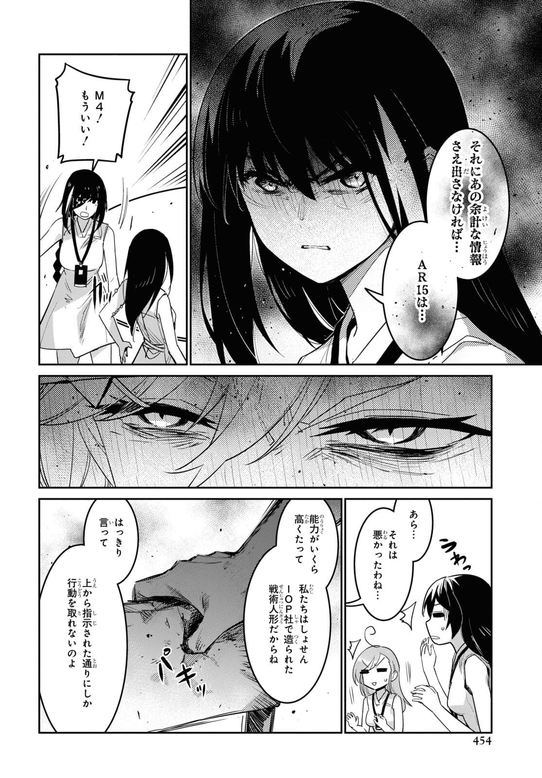 Dolls' Frontline Ningyou no Uta Chapter 26 page 16 - nihonkuni.com